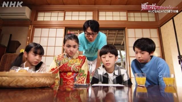 AIってなんじゃ?どう使う?の巻 | 姫とボクはわからないっ | NHK for School