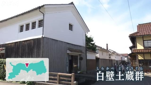 考える鳥取 鳥取県に古くからのこるもの~考えるきっかけ編~ | NHK for School