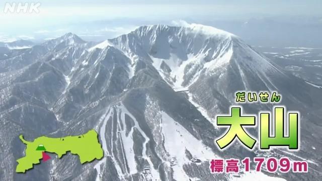 考える鳥取 大山の自然とくらし~考えるきっかけ編~ | NHK for School