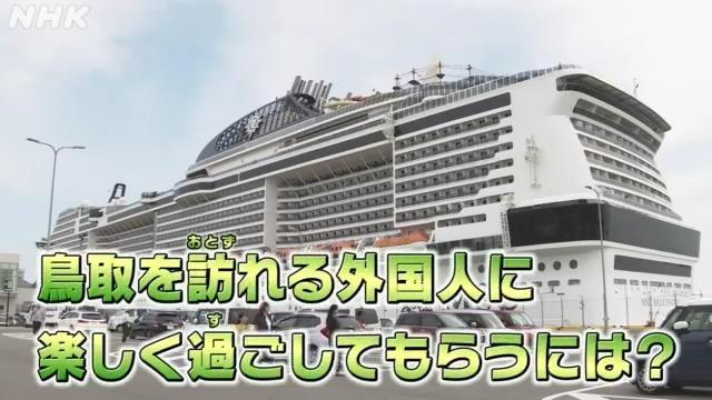 考える鳥取 世界とつながる鳥取県~考えを広げる編~ | NHK for School